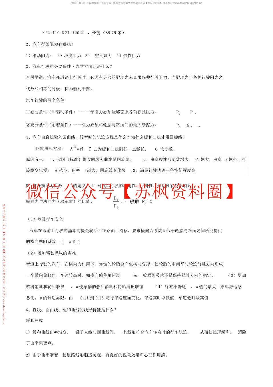 道路勘测设计